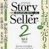  Story Seller Vol2 2009年 05月号 [雑誌]