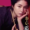 映画『おーい、応為』感想レビュー｜静けさは武器か余白か。長澤まさみは最高だが、合うかは保証しない