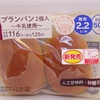 牛乳が増えてリニューアルふすまのにおいはしません 内容量60g 糖質4.4g ブランパン ローソン