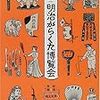 明治がらくた博覧会（林丈二）