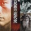 上村英明 - 先住民族の「近代史」