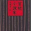 1202『官能小説家』