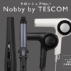  「Nobby by TESCOM - 美容室・サロンシェアNo.1ブランドから生まれた話題の美容家電」