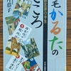 「上毛かるたとキリスト教（２）」