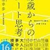 【読書記録：2021年02月】ベストブックは「13歳からのアート思考」