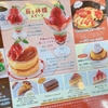 【甘活】期間限定の苺と林檎スイーツ　キャラメルりんごと苺のスフレパンケーキ＠星乃珈琲店