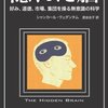 人間の脳はバイアス装置