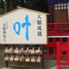 嵐ファンの聖地！大野神社に行ってきました！大野神社の５つの秘密！