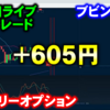 バイナリーオプション「第94回ライブ配信トレード」ブビンガ取引