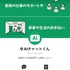 ChatGPTはどこまで無料なのか【LINEでも使える】