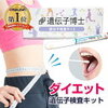 ダイエット特化の遺伝子検査 世界一受けたい授業
