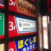 錦糸町：日本酒好きは時間無制限飲み放題の「LITTLE SAKE SQUARE」に行こう