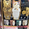 【ガチャ活】【ミイラ・キャット キタンクラブ 全5種 各400円】