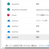 Microsoft 365 SharePoint カスタムスクリプトが設定できなくなるようです