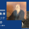  古今若衆序の作者は細川幽斎、それとも英甫永雄！？　/　論文紹介