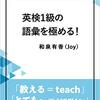 【本の紹介】英英辞典は怖くない！王道で取り組む英語学習（和泉有香 著『英検１級の語彙を極める！』より）