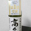 麦焼酎 高千穂 白ラベルを飲んでみた【味の評価】