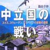 専守防衛とは、本土決戦なんだなー。