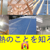 相互企画の家づくり＆健康セミナーご案内（マイホーム実現や健康維持に是非ご参考下さい）