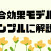 混合効果モデル：シンプルに解説！☀️