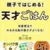 （発達障害や学習障害に悩む子どもの栄養療法） 親子ではじめる 天才ごはん 栄養療法でみるみる脳の働きがよくなる 藤川徳美 rakuten