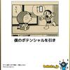 限界と言わないで・この動画はズルい・ぴあの漫画の傑作になりそう・マンガン毒性とパーキンソン病