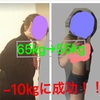 【-10kg痩せに成功】今まで痩せられなかった65㎏の妹がたった〇〇を意識しただけで55㎏に！