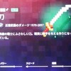 【マインクラフトダンジョンズ】刀について解説V2