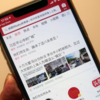 中国ニュースアプリ Toutiao、クリエイター戦略をひも解く