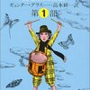 ロシア文学入門 甘酸っぱいようで衝撃的な恋愛小説ーツルゲーネフ はつ恋 あらすじ 感想 不眠の子守唄
