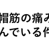 肩こりの悩み、解決法知っている方いませんか？