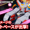 【FW GUNDAM CONVERGE】劇場版ポスターをイメージしたカラーリングの「ホワイトベース」が4/25(木)13時から受注開始！SBシリーズの次弾情報も公開！