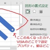 未解決 msoLineJoinRound 丸められた結合を指定します ってどこにあるの？