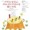 【技術書レビュー/書評/要約】+DESIGNING VOLUME58