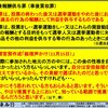 ＜「敵地先制攻撃」と『真珠湾』・共産党攻撃の後・桜問題とサクラ問題・「フジ住宅」二審も敗訴＞ほかアレコレ