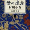 【新刊案内】出る本、出た本、気になる新刊！ 　（2015.3/4週）