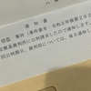 現金窃盗事件被疑者は被告人に