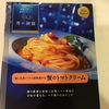 【グルメ】青の洞窟　ズワイ蟹の旨み豊かな蟹のトマトクリーム