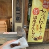 （旅行）有馬温泉とめんたいパークに行ってきたよ
