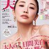 神崎恵愛用スキンケア美白効果とは？50代から目指す透明感の新常識