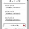 【万博準備】7日前抽選の結果と両親の“バスツアー”という選択