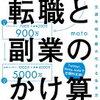 中高年　リストラ転職　－　私が転職で年収アップした必読の一冊