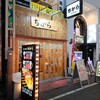 新宿　備長炭 本格炭火串焼き ちから 新宿東口店