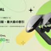 XREAL Oneをお得に購入できる最後のチャンス！（認定整備品）