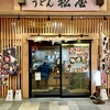 あべのキューズモール1F 松屋うどん 肉ぶっかけそば（600円）、おにぎり2ケ（180円）