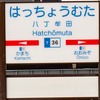 西日本鉄道 天神大牟田線 駅名