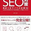 まずはブログ上でのＳＥＯ対策を研究しようか！