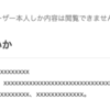 指名（オファー）情報の第三者による閲覧の可能性に関するお詫びとお知らせ｜転職ドラフトReport https://job-draft.jp/articles/580