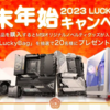 MSI｜「2023年末年始Lucky Bagキャンペーン」抽選で20名様に幸運の“Lucky” Bagプレゼントキャンペーン実施のお知らせ_ プレスリリース