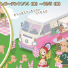 グラジオラスとワンぱくキッチンカー